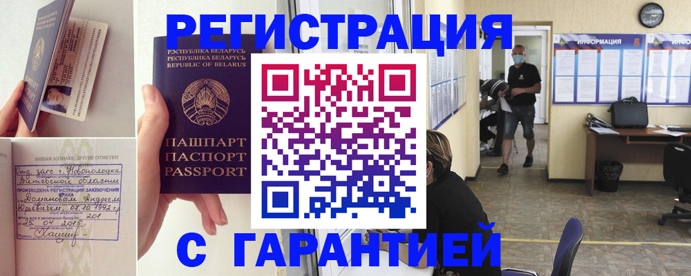 прописка законно в Абдулино