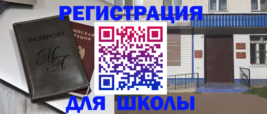 прописка иностранных граждан в Абдулино